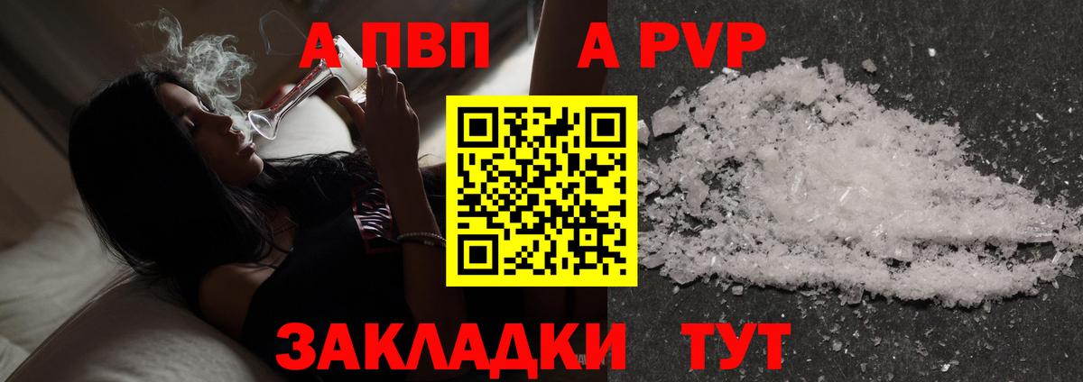 A PVP мука  А ПВП Соль  Вход с VPN  Северодвинск 