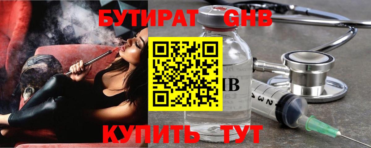 Северодвинск  БУТИРАТ  Вход с VPN  Бутират 1.4BDO 