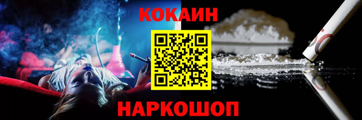 Северодвинск  КОКАИН  Вход с VPN  Cocaine 99%  COCAIN Columbia 