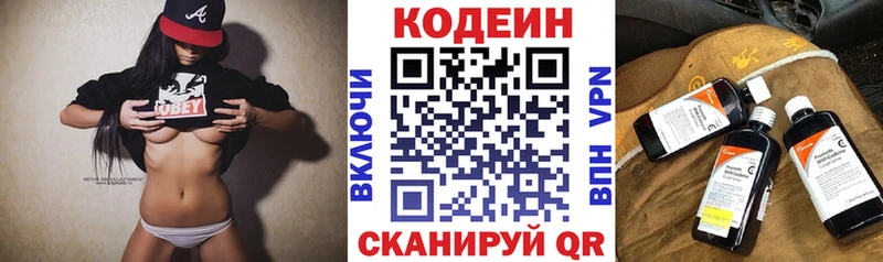 Codein напиток Lean (лин)  Северодвинск 