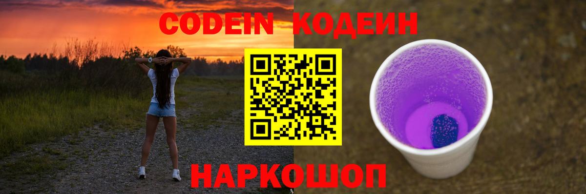Codein Purple Drank  Вход с VPN  Северодвинск 