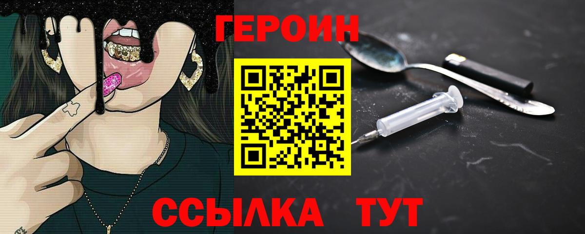 Героин афганец  Героин  Северодвинск  Вход с VPN 