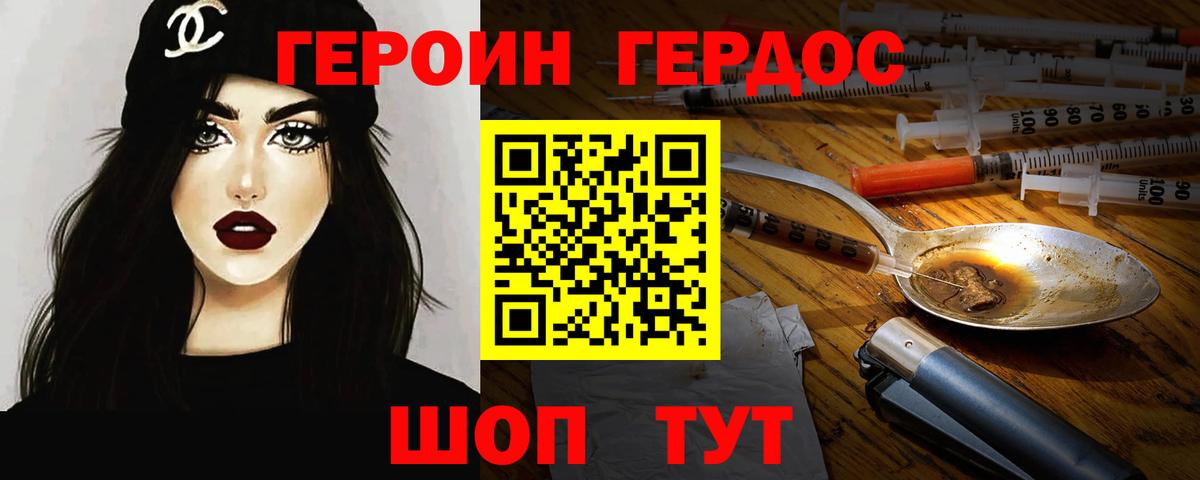 Героин Афган Северодвинск