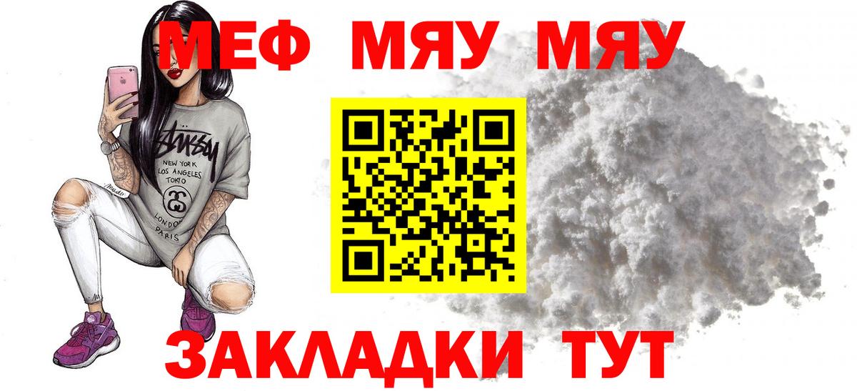 Меф мяу мяу Северодвинск