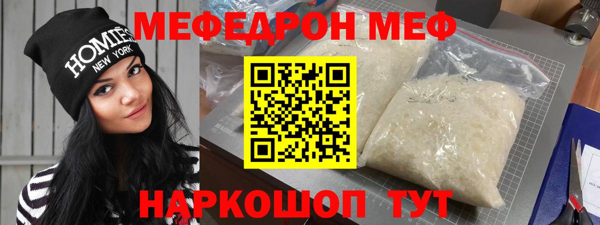 Северодвинск  Меф кристаллы  Вход с VPN  МЯУ-МЯУ  Мефедрон кристаллы 