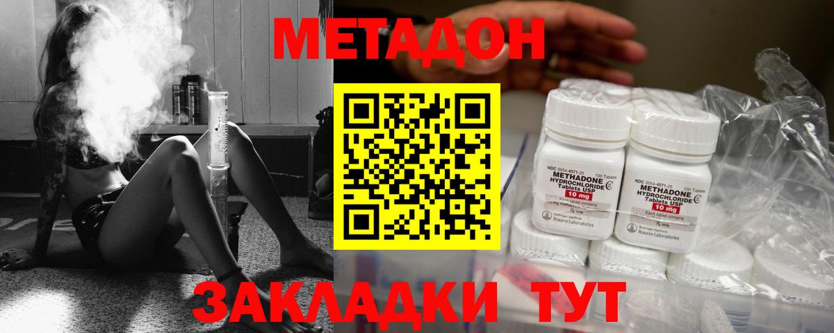 Метадон кристалл  Вход с VPN  Северодвинск 